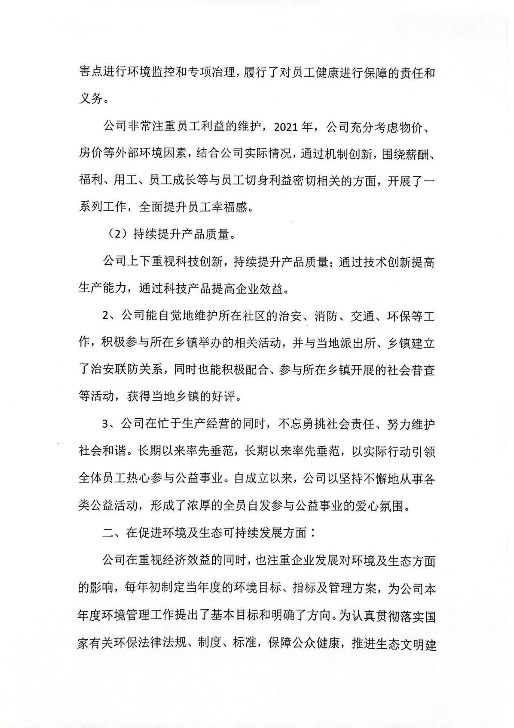 社會責任報告(1)_01