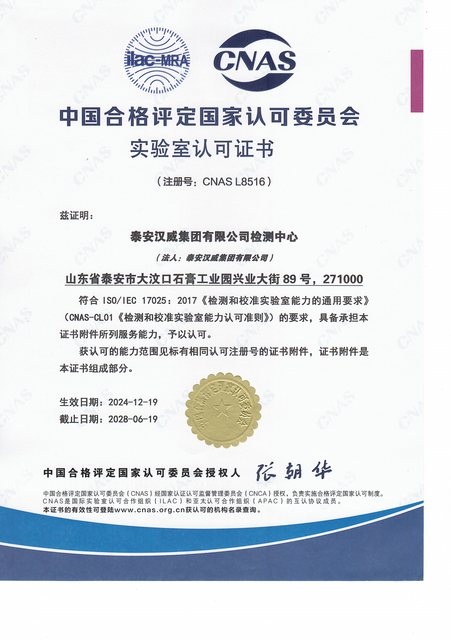 CNAS國家實驗室認證證書（2024-2028）_01