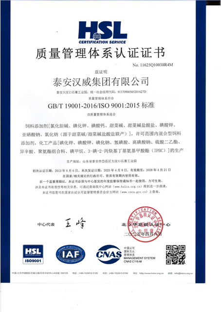 QMS250038 泰安漢威集團有限公司 Z(1)_01