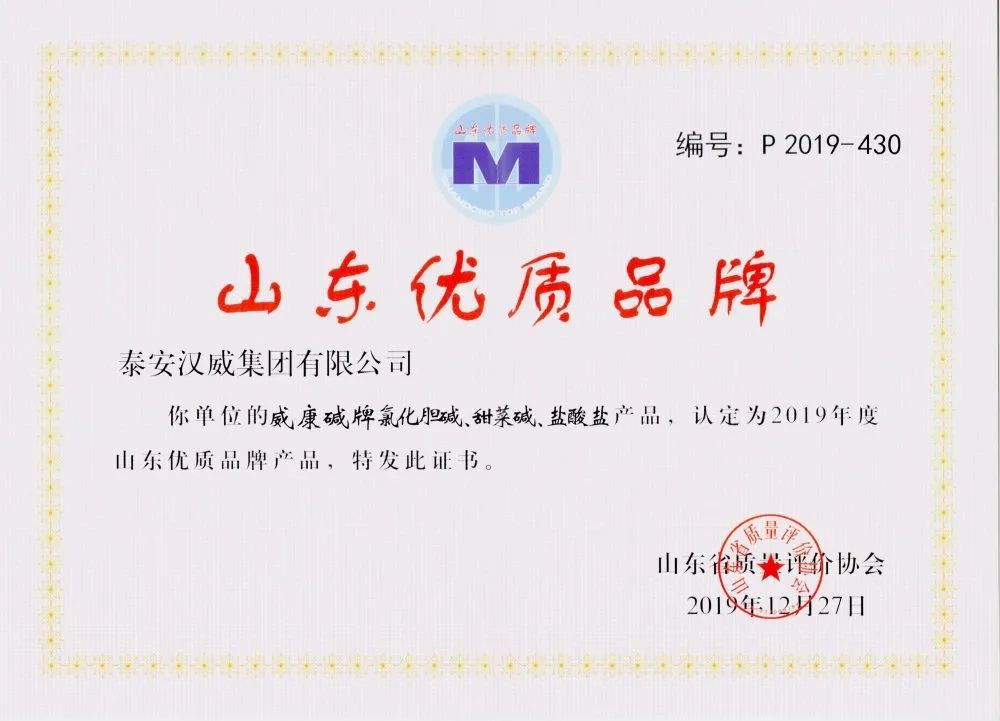 漢威動(dòng)物營(yíng)養(yǎng)品系列產(chǎn)品被認(rèn)定為山東優(yōu)質(zhì)品牌產(chǎn)品