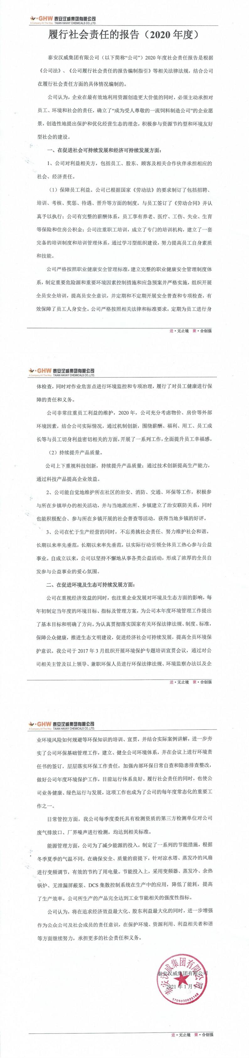 社會責(zé)任報告（最新）_0