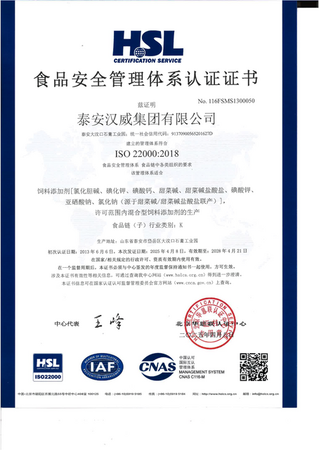 FSMS1300050 泰安漢威集團有限公司 Z(1)_01