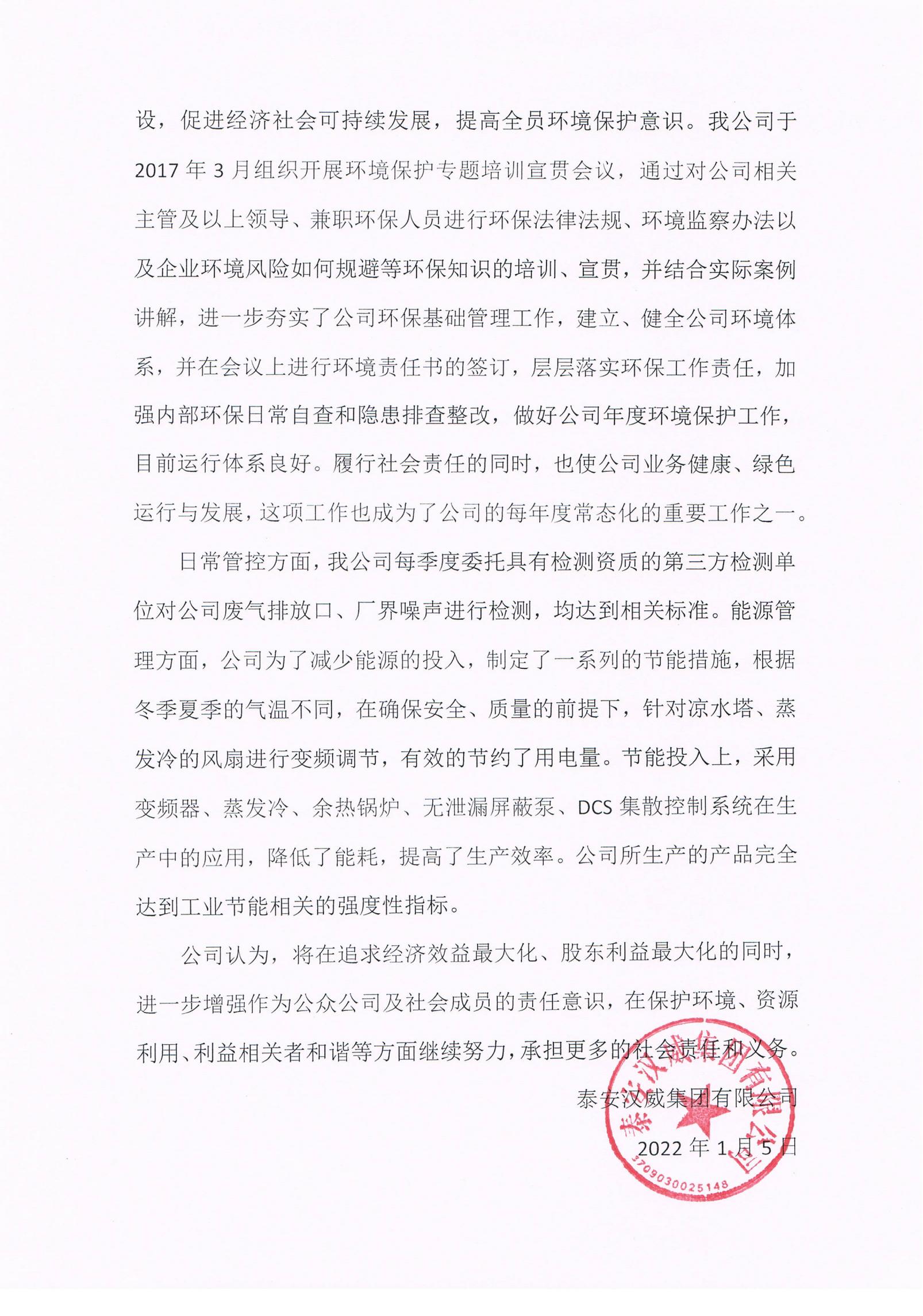 社會責任報告(1)_02