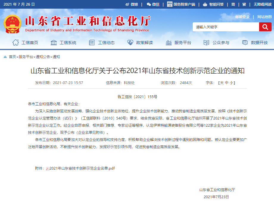 創(chuàng)新示范企業(yè)通知
